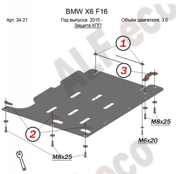 Защита АКПП (V-3,0) Alfeco BMW X6  F16 (2014-2020) (Сталь 2 мм)