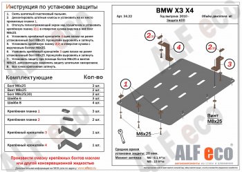 Защита АКПП (все двигатели) ALFECO BMW X4  F26 (2014-2018) (алюминий 4 мм)