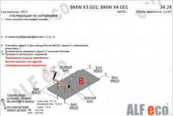 Защита КПП (2.0D; 3.0D; 3.0; M4.0 АКПП) ALFECO BMW X4  G02 (2018-2021) дорестайлинг (Алюминий 4 мм)