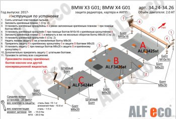 Защита радиатора (2.0D; 3.0D; 3.0; M4.0) Alfeco BMW X4  G02 (2018-2021) дорестайлинг (Алюминий 4 мм)