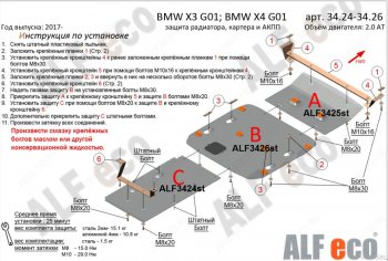 Защита картера двигателя (2.0D; 3.0D; 3.0; M4.0) ALFECO BMW X4  G02 (2018-2021) дорестайлинг (Алюминий 4 мм)