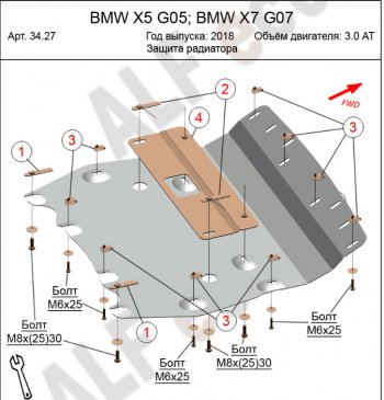 Защита радиатора (V-3,0 TDI) Alfeco BMW X7  G07 (2018-2022) (Алюминий 3 мм)