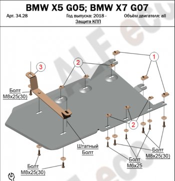 Защита КПП и РК (V-3,0TDI) Alfeco BMW X7  G07 (2018-2022) (Алюминий 4 мм)