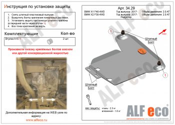 Защита редуктора заднего моста (2,0AT 4WD) ALFECO BMW X1  F48 (2015-2022) дорестайлинг, рестайлинг (алюминий 4 мм)