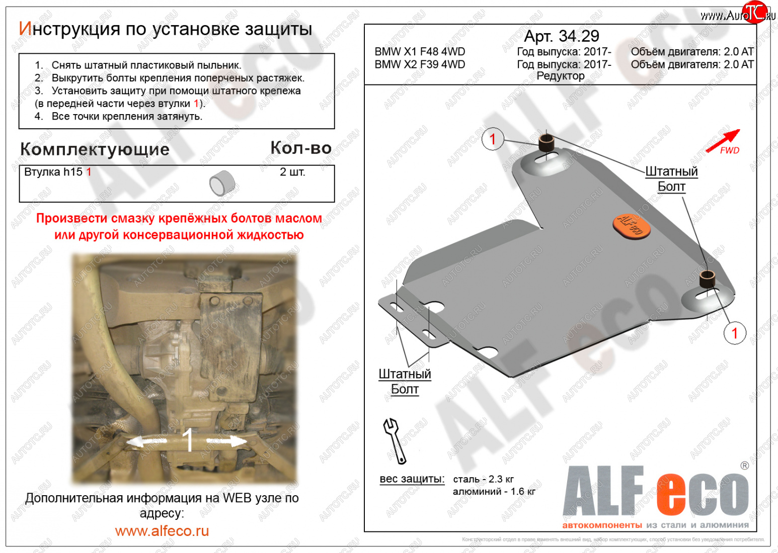 5 949 р. Защита редуктора заднего моста (2,0AT 4WD) ALFECO  BMW X1  F48 (2015-2022) дорестайлинг, рестайлинг (алюминий 4 мм)  с доставкой в г. Пермь