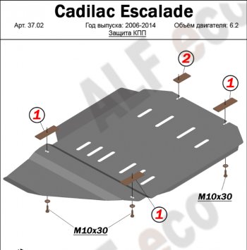 Защита КПП и РК (V-6.2) Alfeco Cadillac Escalade  GMT926 джип 5 дв. (2006-2014) короткая база (Алюминий 4 мм)
