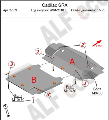 Защита картера двигателя (2 части, V-3.5 V8) Alfeco Cadillac SRX (2004-2009) (Алюминий 4 мм)