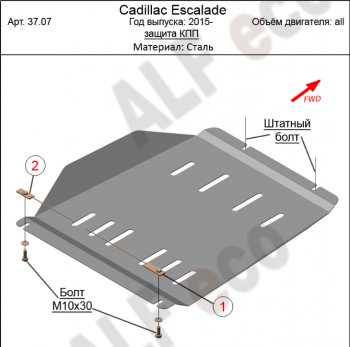 Защита КПП (V-6.2) Alfeco Cadillac Escalade  GMTK2 джип 5 дв. (2015-2020) короткая база (Алюминий 4 мм)