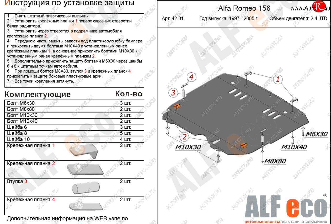 18 949 р. Защита картера и КПП (V-2,4 JTD/ 2,0T) ALFECO Alfa Romeo 156 932 2 рестайлинг, универсал (2003-2007) (алюминий 4 мм)  с доставкой в г. Пермь
