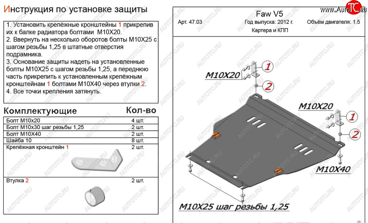 14 799 р. Защита картера двигателя и КПП Alfeco  FAW V5 (2012-2017) (Алюминий 4 мм)  с доставкой в г. Пермь