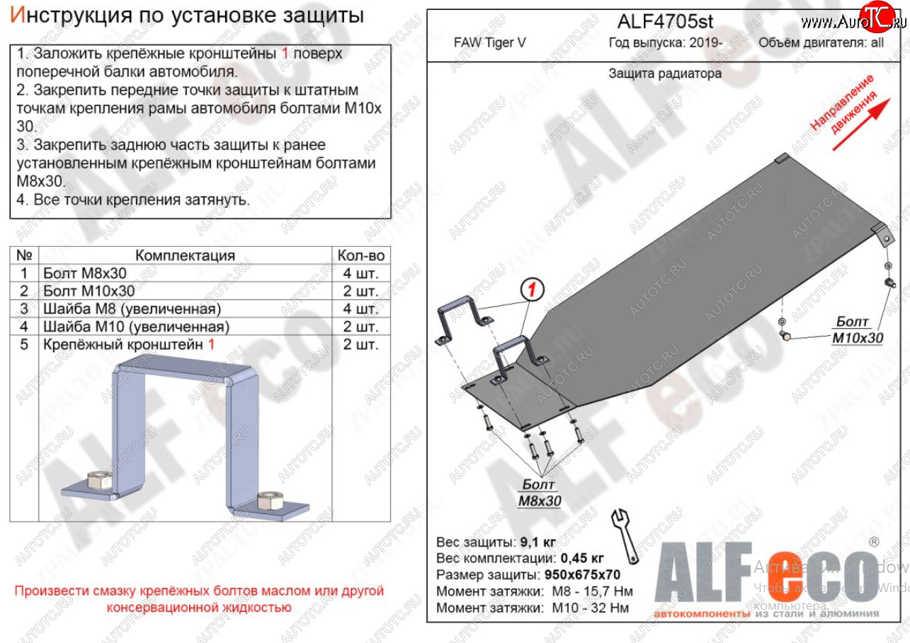 2 969 р. Защита картера двигателя Alfeco FAW Tiger V 1066 грузовик (2019-2025)  с доставкой в г. Пермь