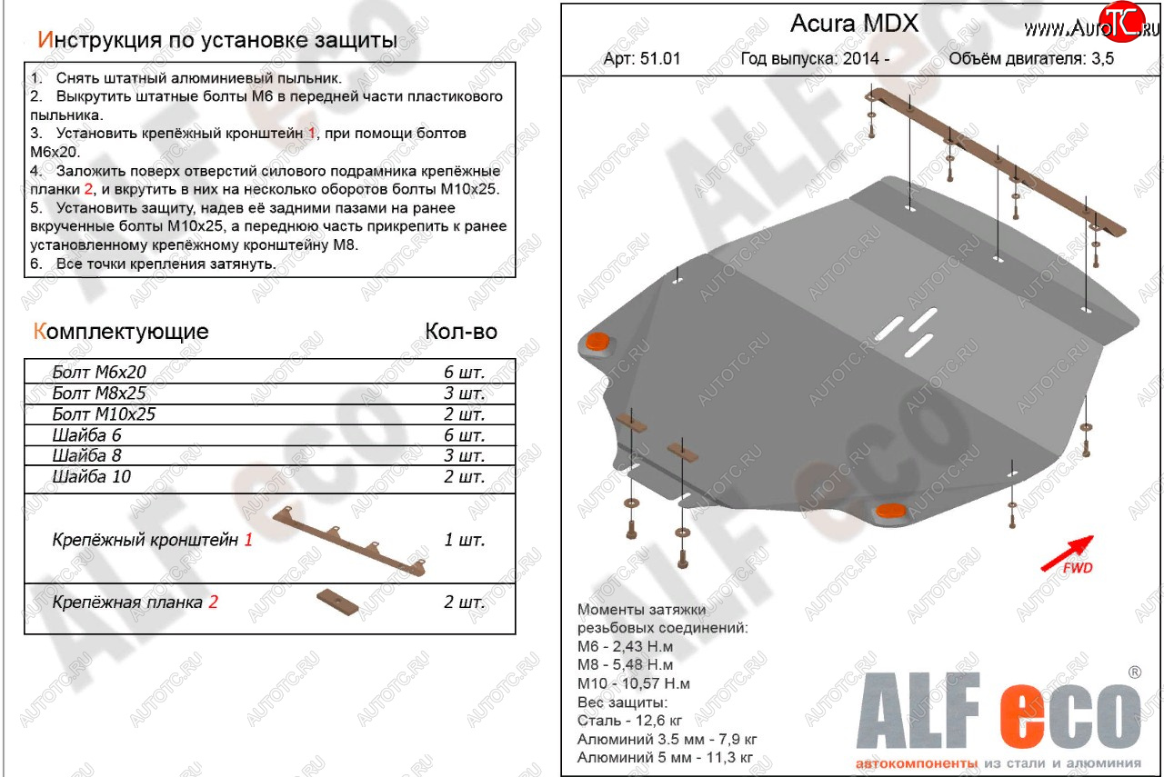 17 899 р. Защита картера и кпп (V3,5 л) ALFECO Acura MDX YD3 дорестайлинг (2013-2016) (алюминий 4 мм)  с доставкой в г. Пермь