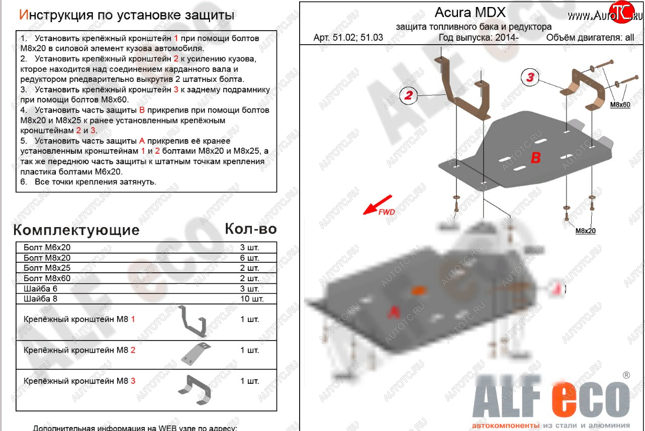 8 249 р. Защита топливного бака (V3.5 л) ALFECO  Acura MDX  YD3 (2013-2021) дорестайлинг, рестайлинг (алюминий 2 мм)  с доставкой в г. Пермь
