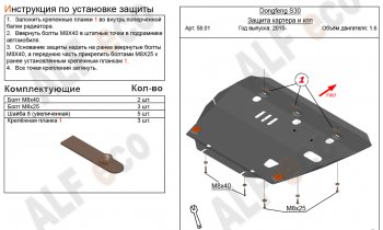 Защита картера двигателя и КПП (V-1,6) Alfeco Dong Feng H30  Cross (2014-2018) рестайлинг (Алюминий 3 мм)