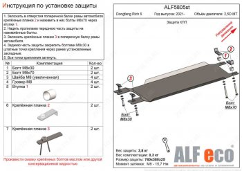 Защита КПП (V-2,5D MT) Alfeco Dong Feng Rich 6 (2021-2025) DoubleCab рестайлинг (Алюминий 3 мм)