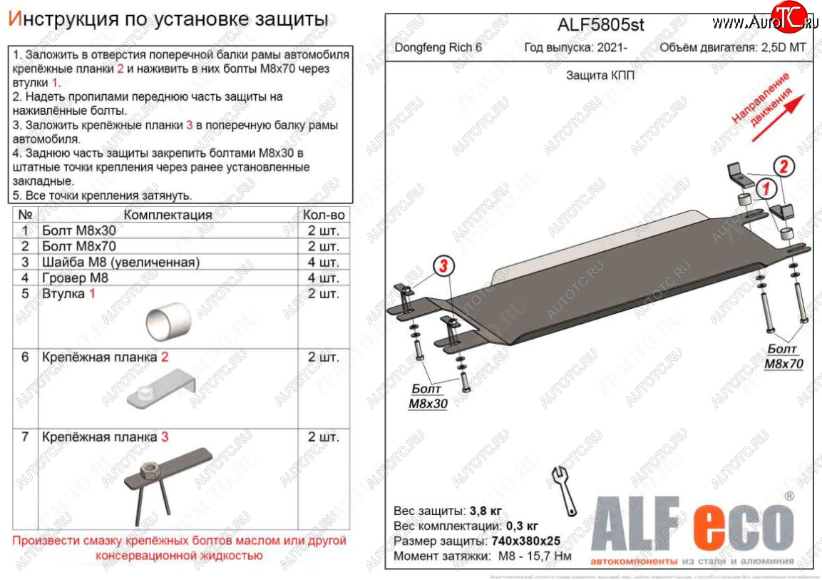 2 199 р. Защита КПП (V-2,5D MT) Alfeco  Dong Feng Rich 6 (2021-2025) DoubleCab рестайлинг (Сталь 2 мм)  с доставкой в г. Пермь
