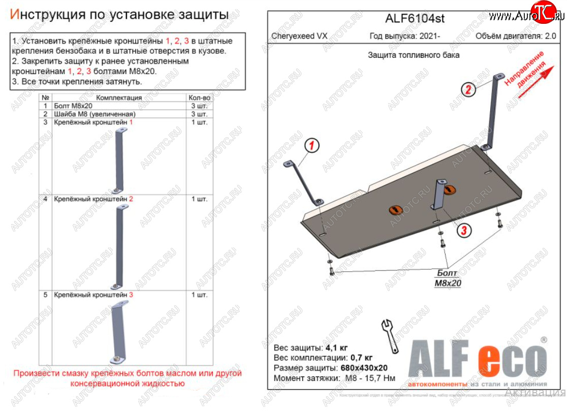11 449 р. Защита топливного бака (V-1,5; 2,0) Alfeco  EXEED VX (2020-2023) дорестайлинг (Алюминий 3 мм)  с доставкой в г. Пермь
