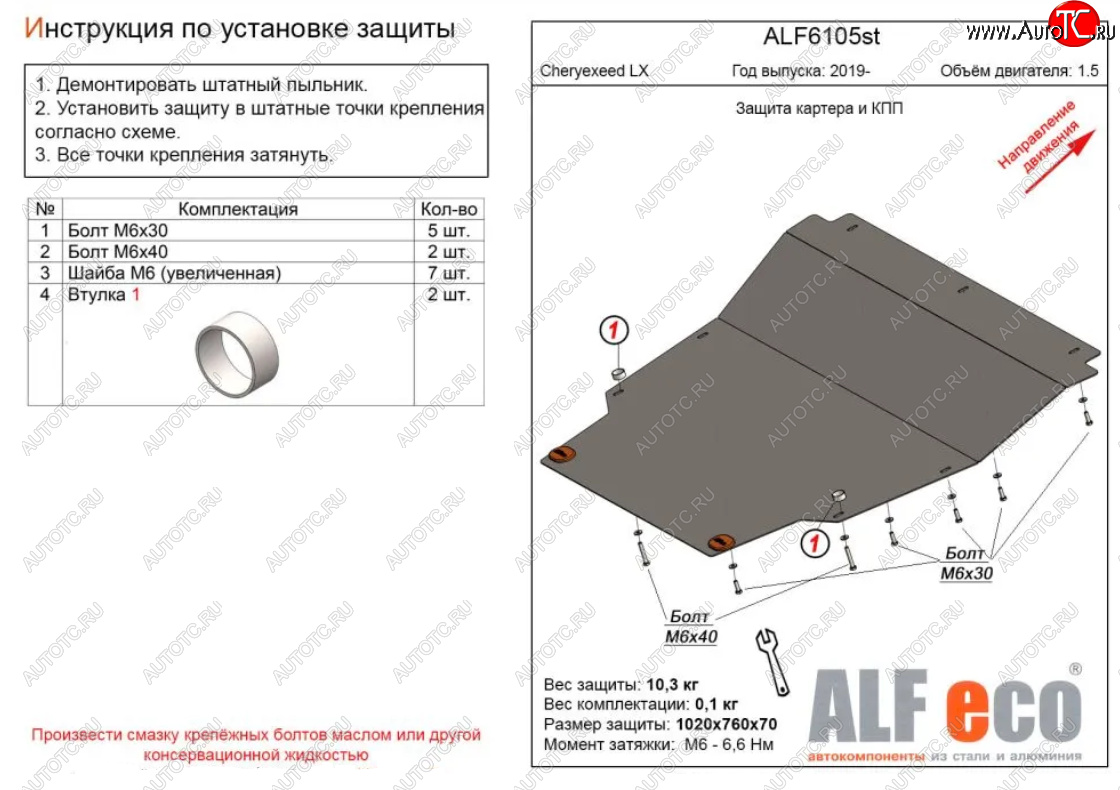 3 599 р. Защита картера двигателя и КПП (V-1,5) Alfeco EXEED LX 1-ый рестайлинг (2021-2025) (Сталь 2 мм)  с доставкой в г. Пермь