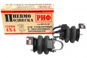 29 729 р. Пневмоподвеска на задний мост (для стандартной подвески) РИФ Уаз Буханка 452 2206 микроавтобус (1965-2025)  с доставкой в г. Пермь. Увеличить фотографию 2