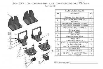29 139 р. Пневмоподвеска на задний мост (для стандартной подвески) РИФ ГАЗ ГАЗель 3302 дорестайлинг шасси (1994-2002)  с доставкой в г. Пермь. Увеличить фотографию 7