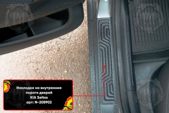 2 289 р. Накладки на внутренние пороги дверей (4 шт) Русская Артель KIA Seltos (2019-2025) (Поверхность текстурная)  с доставкой в г. Пермь. Увеличить фотографию 4