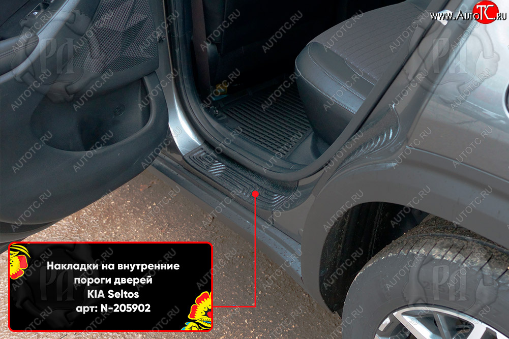 1 019 р. Задние накладки на внутренние пороги дверей (2 шт) Русская Артель KIA Seltos (2019-2025) (Поверхность текстурная)  с доставкой в г. Пермь