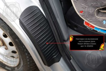 Задние накладки на пороги дверей (арочная часть) Русская Артель Nissan Almera Classic  седан (2006-2013) B10 (Поверхность текстурная)