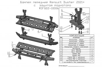 43 749 р. Бампер передний силовой РИФ  Renault Duster  HM (2021-2024) рестайлинг (С защитой радиатора)  с доставкой в г. Пермь. Увеличить фотографию 6