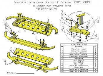 43 759 р. Бампер передний силовой РИФ Renault Duster HS рестайлинг (2015-2021) (С защитой радиатора)  с доставкой в г. Пермь. Увеличить фотографию 10