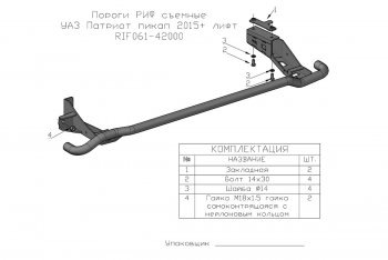 32 799 р. Защита порогов с подножкой (лифт 65 мм) РИФ Уаз Патриот 23632 2-ой рестайлинг пикап (2016-2025)  с доставкой в г. Пермь. Увеличить фотографию 4