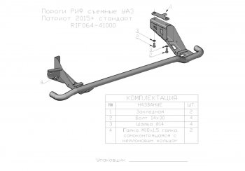 32 879 р. Защита порогов с подножкой (стандарт) РИФ Уаз Патриот 3163 5-дв. 1-ый рестайлинг (2014-2016)  с доставкой в г. Пермь. Увеличить фотографию 2