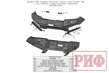70 219 р. Бампер передний силовой РИФ  Toyota Land Cruiser  200 (2007-2015) дорестайлинг, 1-ый рестайлинг (С дополнительными фарами и защитой бачка омывателя)  с доставкой в г. Пермь. Увеличить фотографию 12