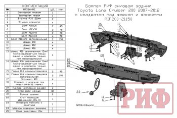 90 319 р. Бампер силовой задний РИФ Toyota Land Cruiser 200 дорестайлинг (2007-2012) (с квадратом под фаркоп и фонарями)  с доставкой в г. Пермь. Увеличить фотографию 5