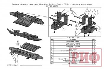 47 419 р. Бампер передний силовой РИФ Mitsubishi Pajero 4 V90 2-ой рестайлинг (2014-2020) (С защитой радиатора)  с доставкой в г. Пермь. Увеличить фотографию 5