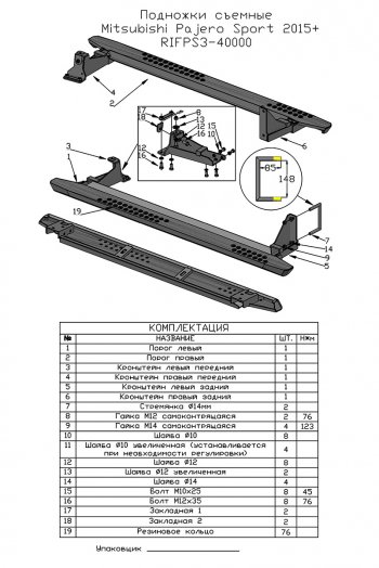 55 109 р. Защита порогов с подножкой РИФ Mitsubishi Pajero Sport QE дорестайлинг (2015-2021)  с доставкой в г. Пермь. Увеличить фотографию 7