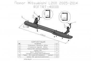 46 869 р. Защита порогов с подножкой РИФ Mitsubishi L200 4  рестайлинг (2013-2016)  с доставкой в г. Пермь. Увеличить фотографию 11