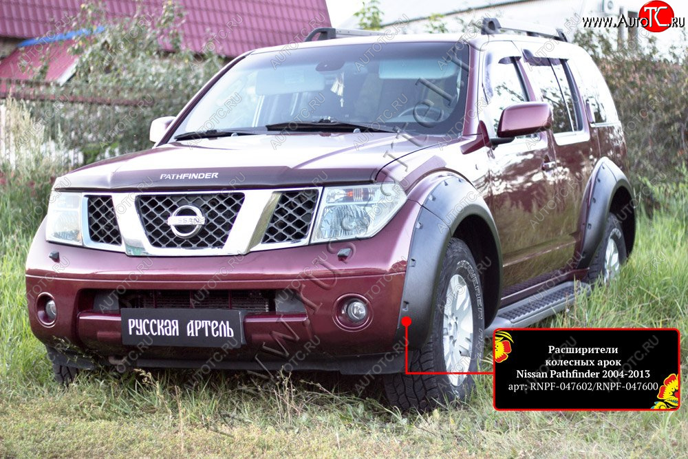17 849 р. Расширители колесных арок (комплект) Русская Артель  Nissan Pathfinder  R51 (2004-2007) дорестайлинг (Поверхность текстурная)  с доставкой в г. Пермь