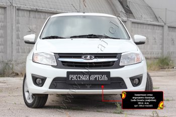 Комплект защиты (сетка и зимняя заглушка) в передний бампер Русская Артель Лада Гранта 2191 седан дорестайлинг  (2013-2017) (Поверхность текстурная)