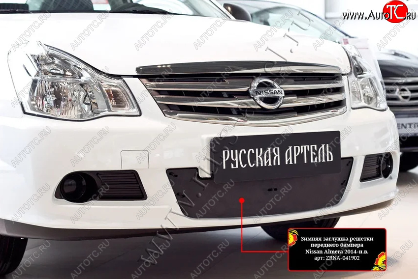 3 519 р. Комплект защиты (сетка и зимняя заглушка) в передний бампер Русская Артель Nissan Almera G15 седан (2012-2019) (Поверхность текстурная)  с доставкой в г. Пермь