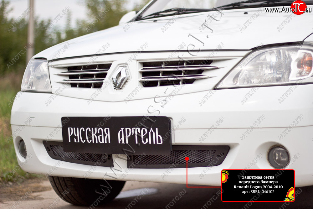 2 559 р. Комплект защиты (сетка и зимняя заглушка) в передний бампер Русская Артель Renault Logan 1 дорестайлинг (2004-2010) (Поверхность текстурная)  с доставкой в г. Пермь