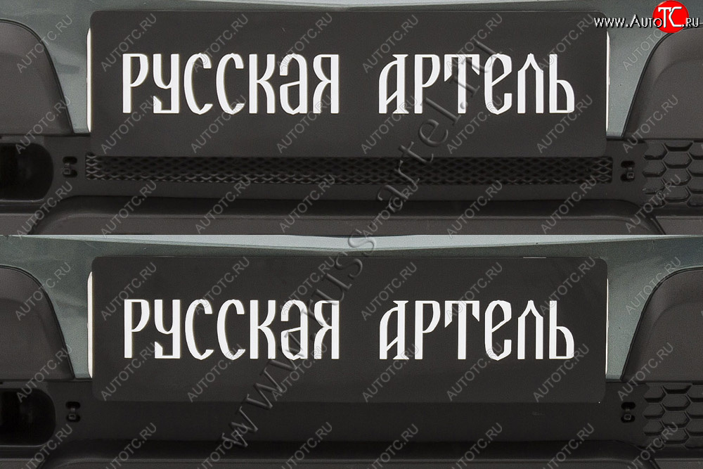 1 799 р. Комплект защиты (сетка и зимняя заглушка) в передний бампер Русская Артель Chevrolet Niva 2123 рестайлинг (2009-2020)  с доставкой в г. Пермь
