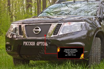 2 519 р. Комплект защиты (сетка и зимняя заглушка) решётки радиатора Русская Артель  Nissan Terrano  D10 (2013-2016) дорестайлинг (Поверхность текстурная)  с доставкой в г. Пермь. Увеличить фотографию 2