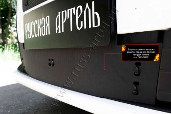 4 649 р. Комплект защиты (сетка и зимняя заглушка) в передний бампер Русская Артель Peugeot Traveller K0 L2 дорестайлинг (2016-2024)  с доставкой в г. Пермь. Увеличить фотографию 3