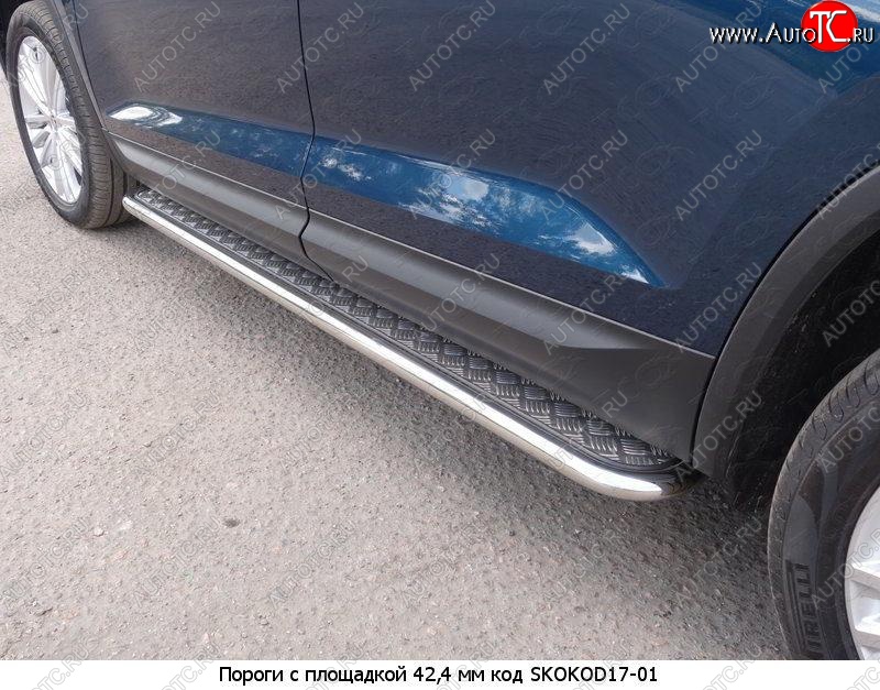 16 649 р. Пороги труба 75х42 овал с проступью Russtal Skoda Kodiaq NU7 дорестайлинг (2017-2021)  с доставкой в г. Пермь