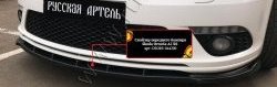 8 779 р. Накладка на передний бампер RA Skoda Octavia A5 рестайлинг универсал (2008-2013) (Неокрашенная)  с доставкой в г. Пермь. Увеличить фотографию 3