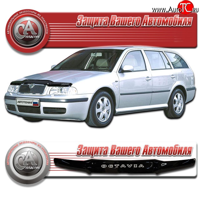 1 899 р. Дефлектор капота CA Plastic (черный)  Skoda Octavia ( Tour A4 1U5,  Tour A4 1U2) (1996-2000) универсал дорестайлинг, лифтбэк дорестайлинг (Classic черный, Без надписи)  с доставкой в г. Пермь