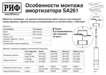 6 559 р. Амортизатор передний усиленный (штатный и лифт 0-30 мм, масляный) РИФ SSANGYONG Rexton Y290 (2012-2017)  с доставкой в г. Пермь. Увеличить фотографию 3