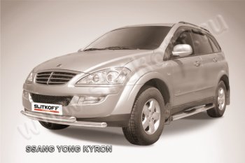 Защита переднего бампера Slitkoff (Ø57+57 мм). SSANGYONG Kyron (2007-2016) рестайлинг (полированная нержавейка)