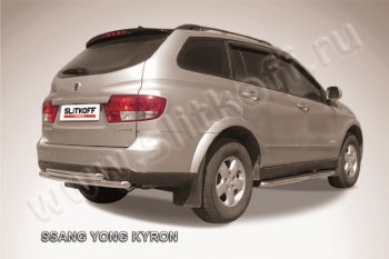 Защита заднего бампера Slitkoff (Ø57+57 мм) SSANGYONG Kyron рестайлинг (2007-2016) (полированная нержавейка)