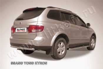 Защита заднего бампера Slitkoff (Ø мм) SSANGYONG Kyron рестайлинг (2007-2016) (Нержавеющая сталь)